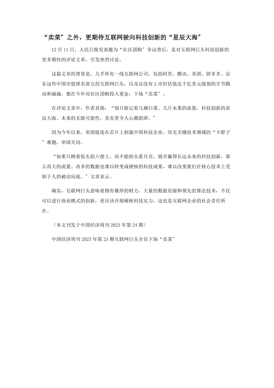 2023年互联网疫情“不打烊”或将迎来强监管时代.docx_第3页