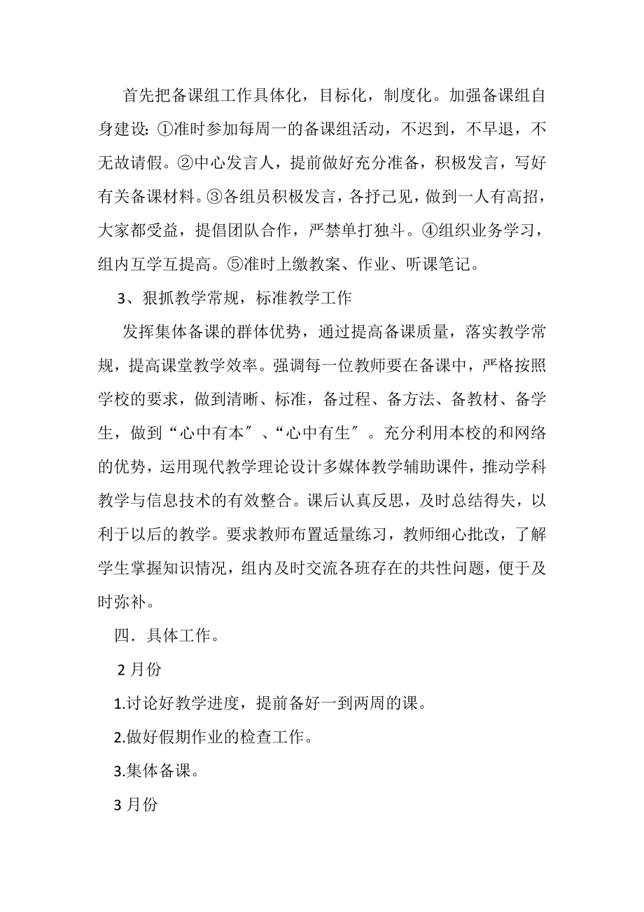 2023年备课组计划备课组计划.doc_第2页