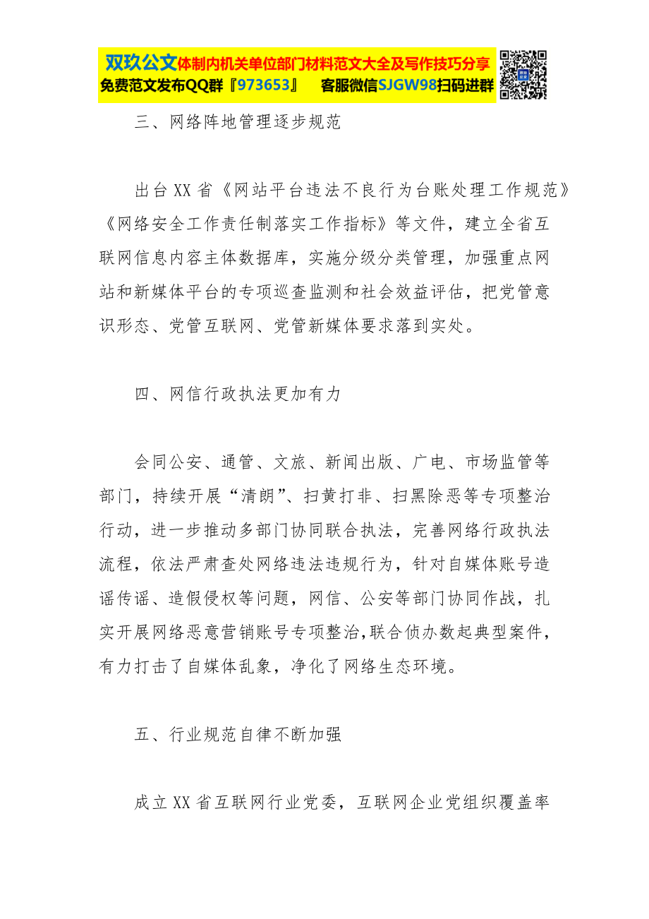 扎实推动网络综合治理体系建设.docx_第3页