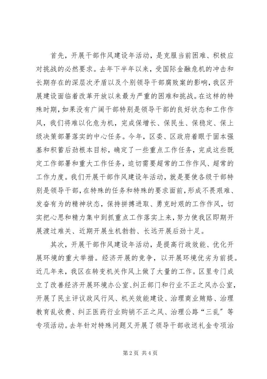 2023年区长在全区机关作风建设年活动动员大会上的致辞.docx_第2页