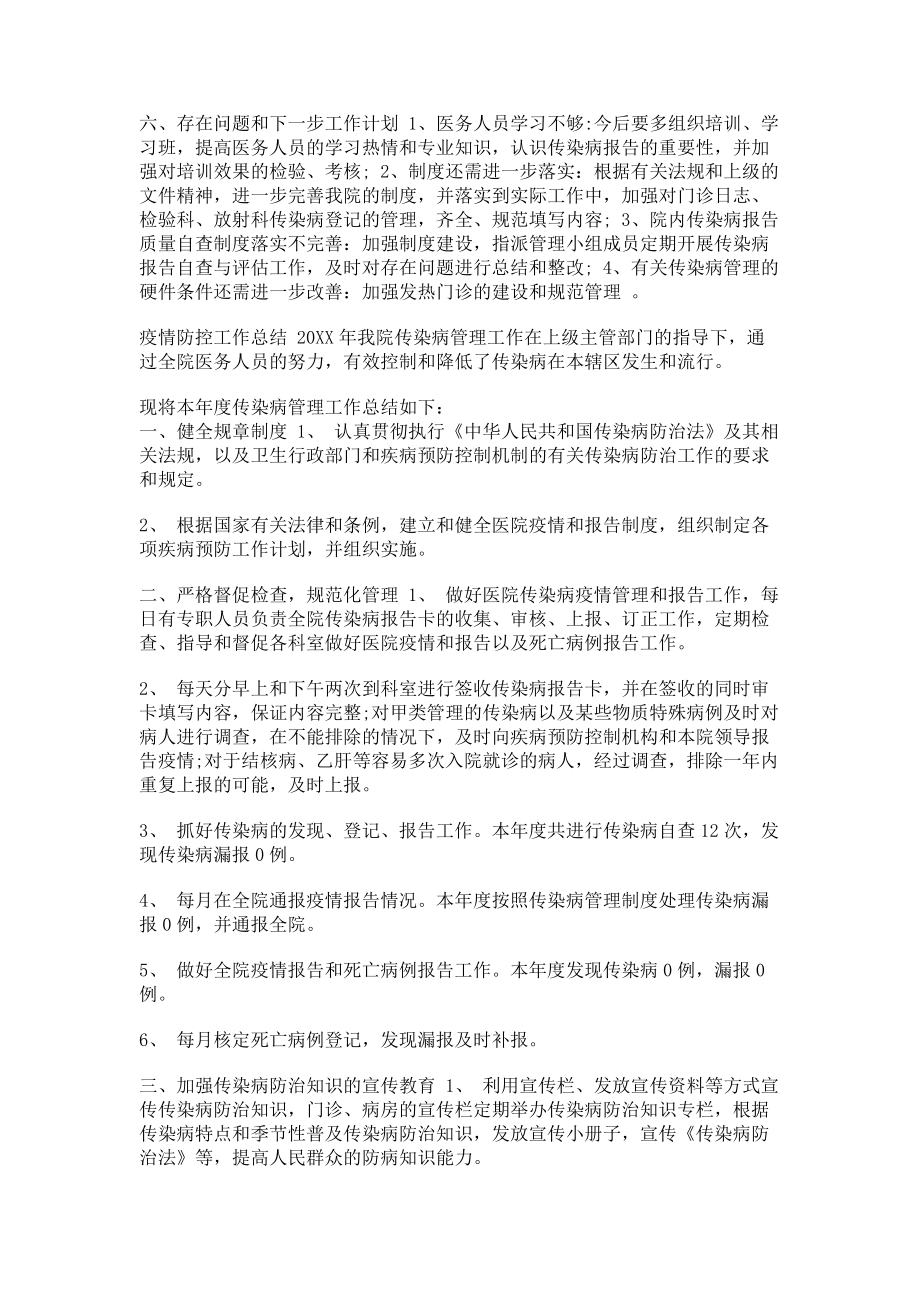 2023年单位企业疫情期间防控工作总结.doc_第2页