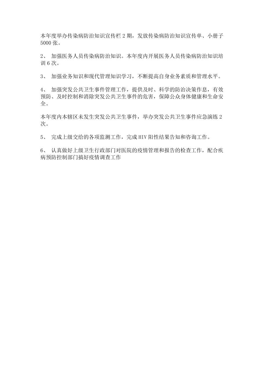 2023年单位企业疫情期间防控工作总结.doc_第3页