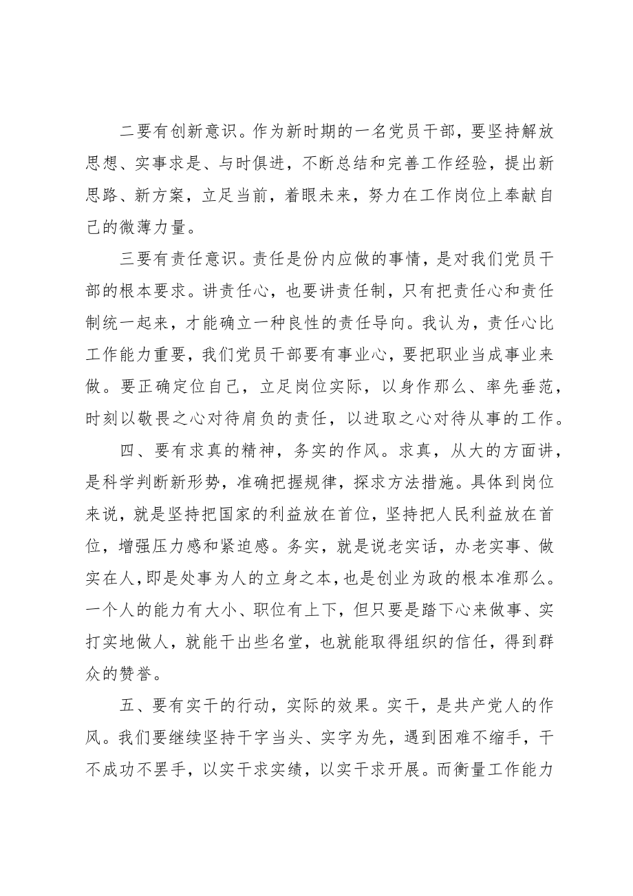 2023年党员民主评议自我评价“两学一做”.docx_第2页