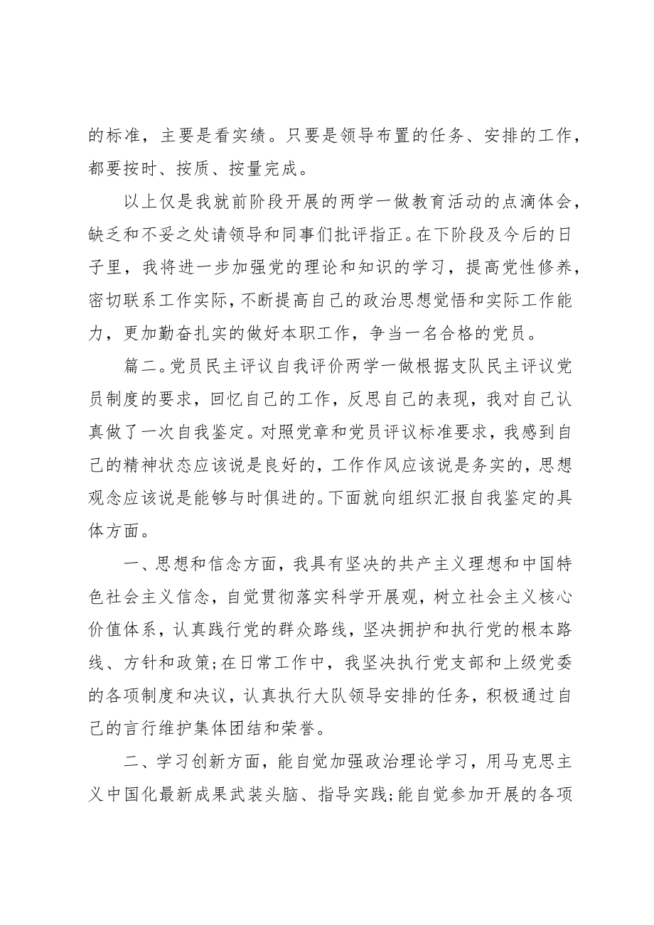 2023年党员民主评议自我评价“两学一做”.docx_第3页