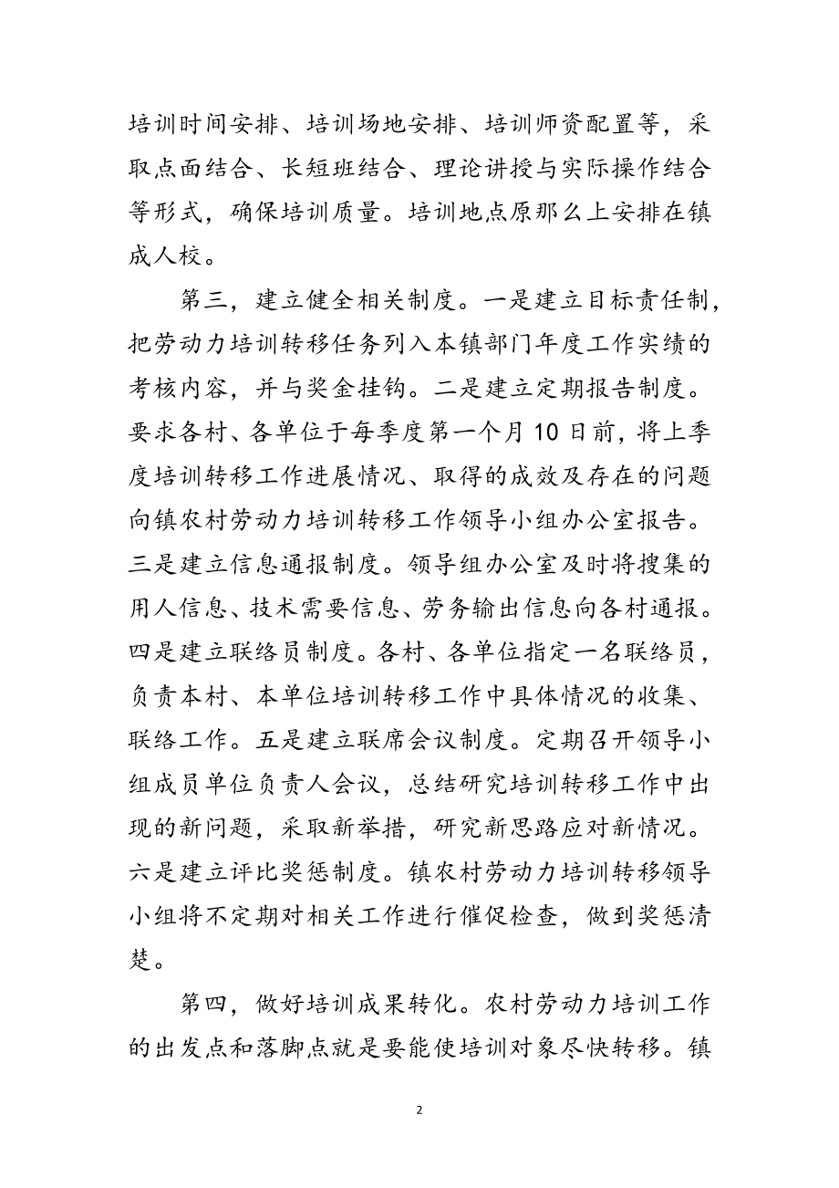 2023年劳动力转移表态发言范文.doc_第2页