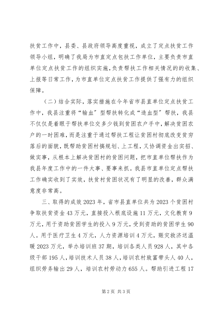 2023年乡镇年度定点扶贫工作总结情况.docx_第2页