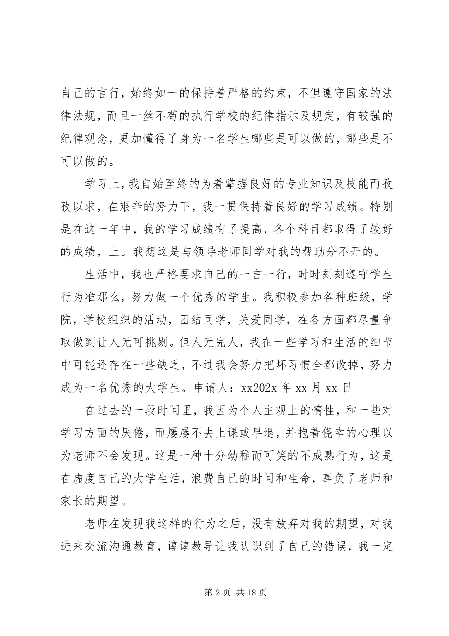 2023年记过处分思想汇报.docx_第2页