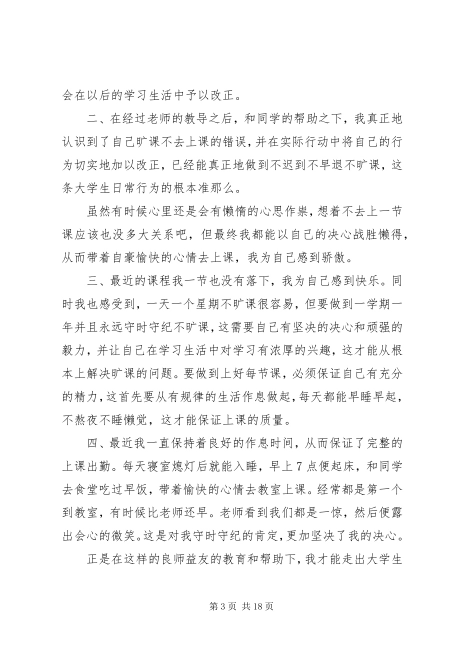 2023年记过处分思想汇报.docx_第3页