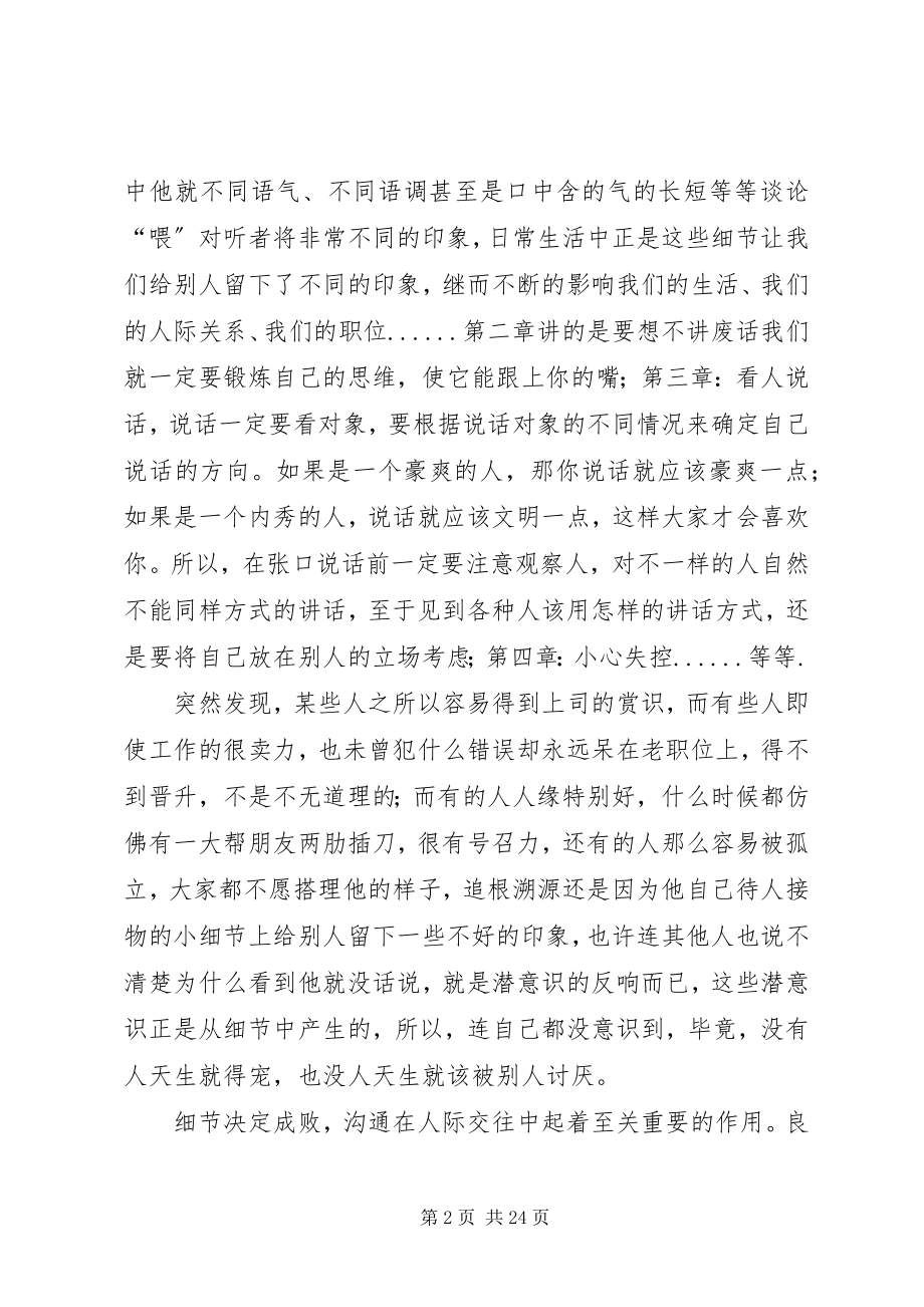 2023年《说话的魅力你不可不知的沟通技巧》读后感新编.docx_第2页