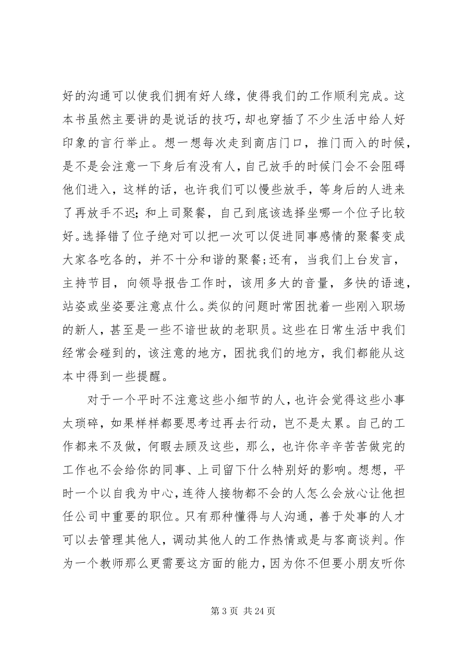 2023年《说话的魅力你不可不知的沟通技巧》读后感新编.docx_第3页