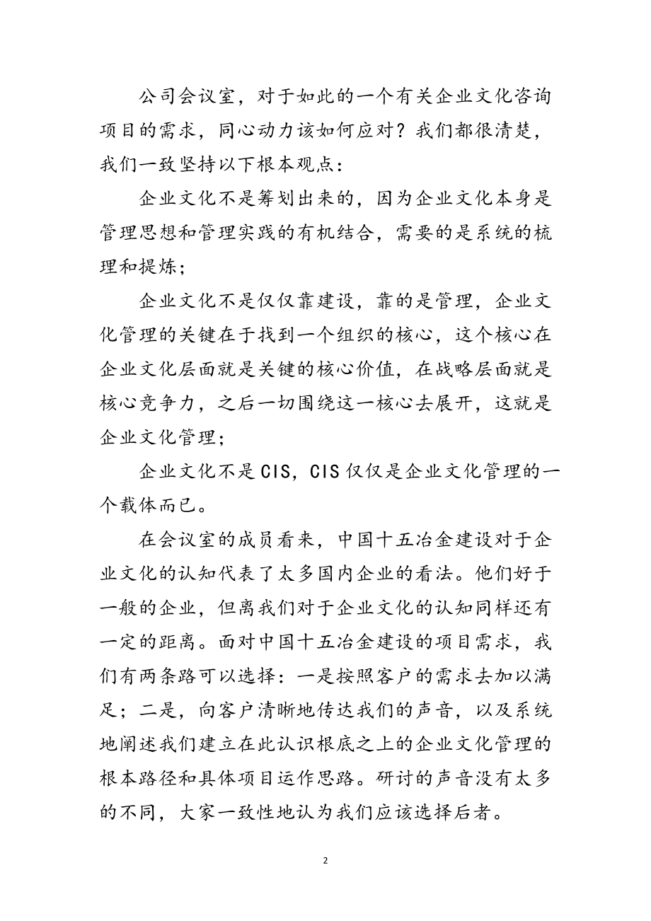 2023年从心的一致到行的一致文化建设范文.doc_第2页