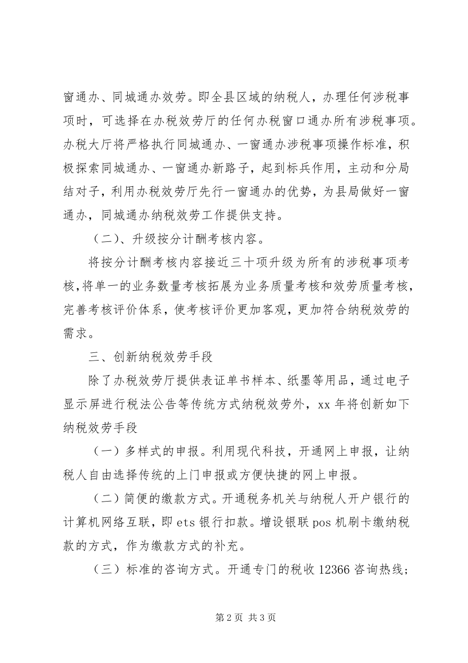 2023年税务员工作总结.docx_第2页