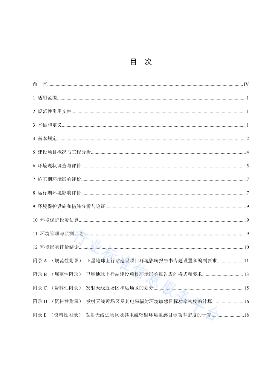 HJ 1135-2020 环境影响评价技术导则 卫星地球上行站.pdf_第2页