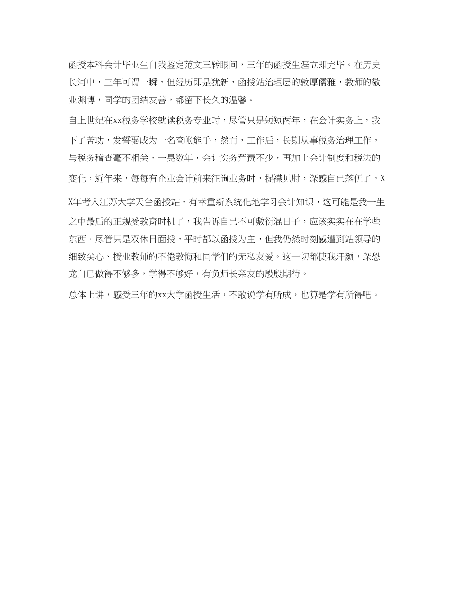 2023年师范专升本自我鉴定范文1.docx_第3页