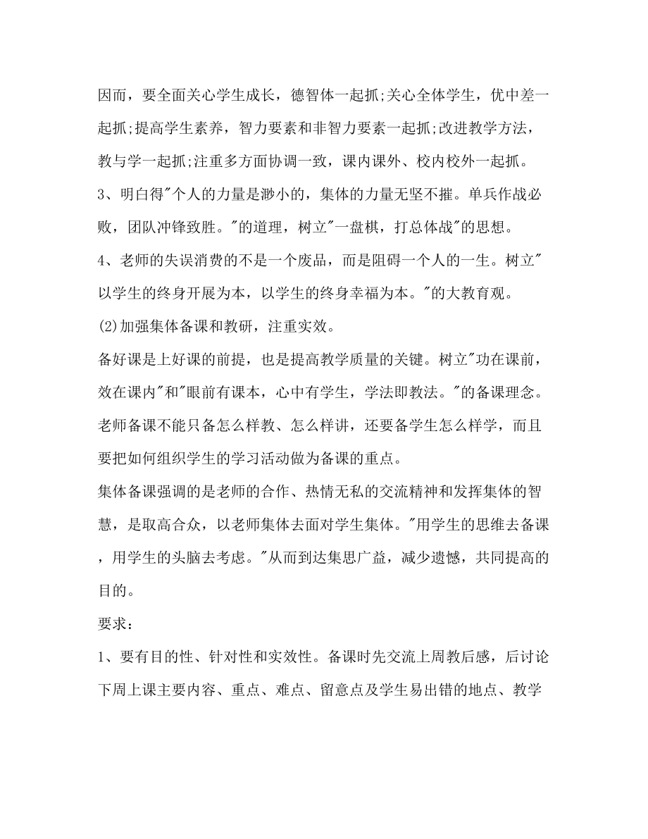 2023年学度高二班主任工作计划范文1.docx_第3页