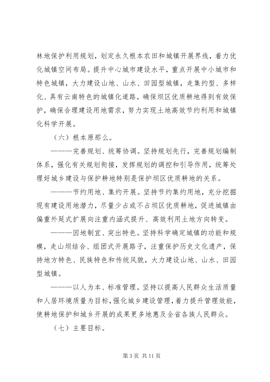 2023年XX省人民政府关于加强耕地保护促进城镇化科学发展的意见.docx_第3页