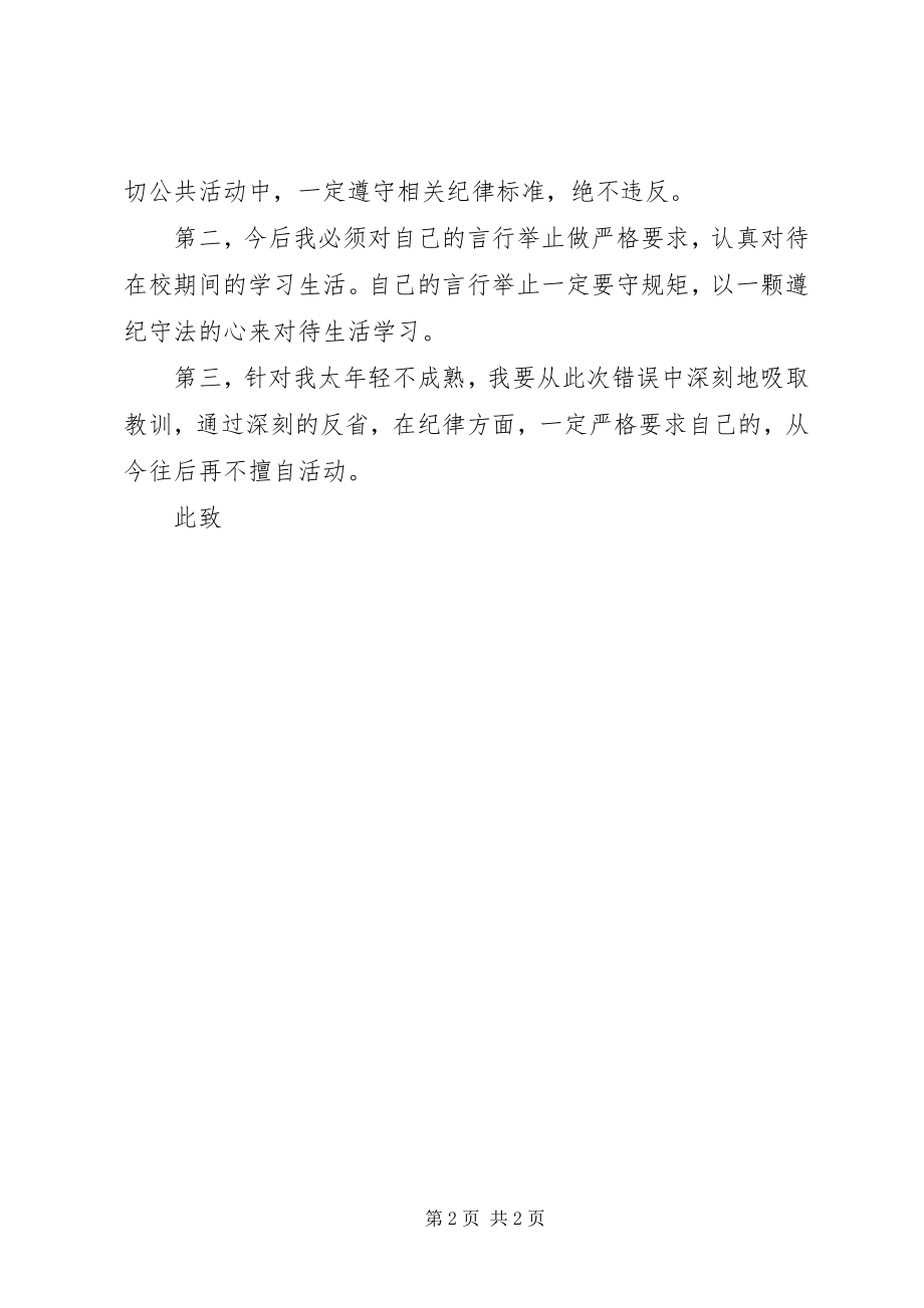 2023年学校纪律规范的检讨书合集.docx_第2页