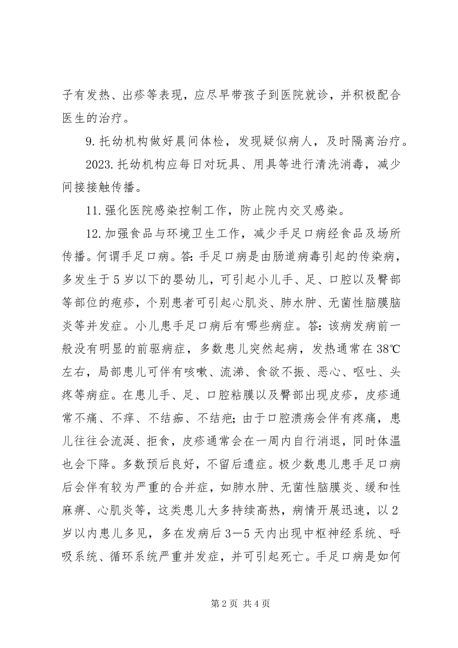 2023年预防手足口病致家长的一封信.docx_第2页