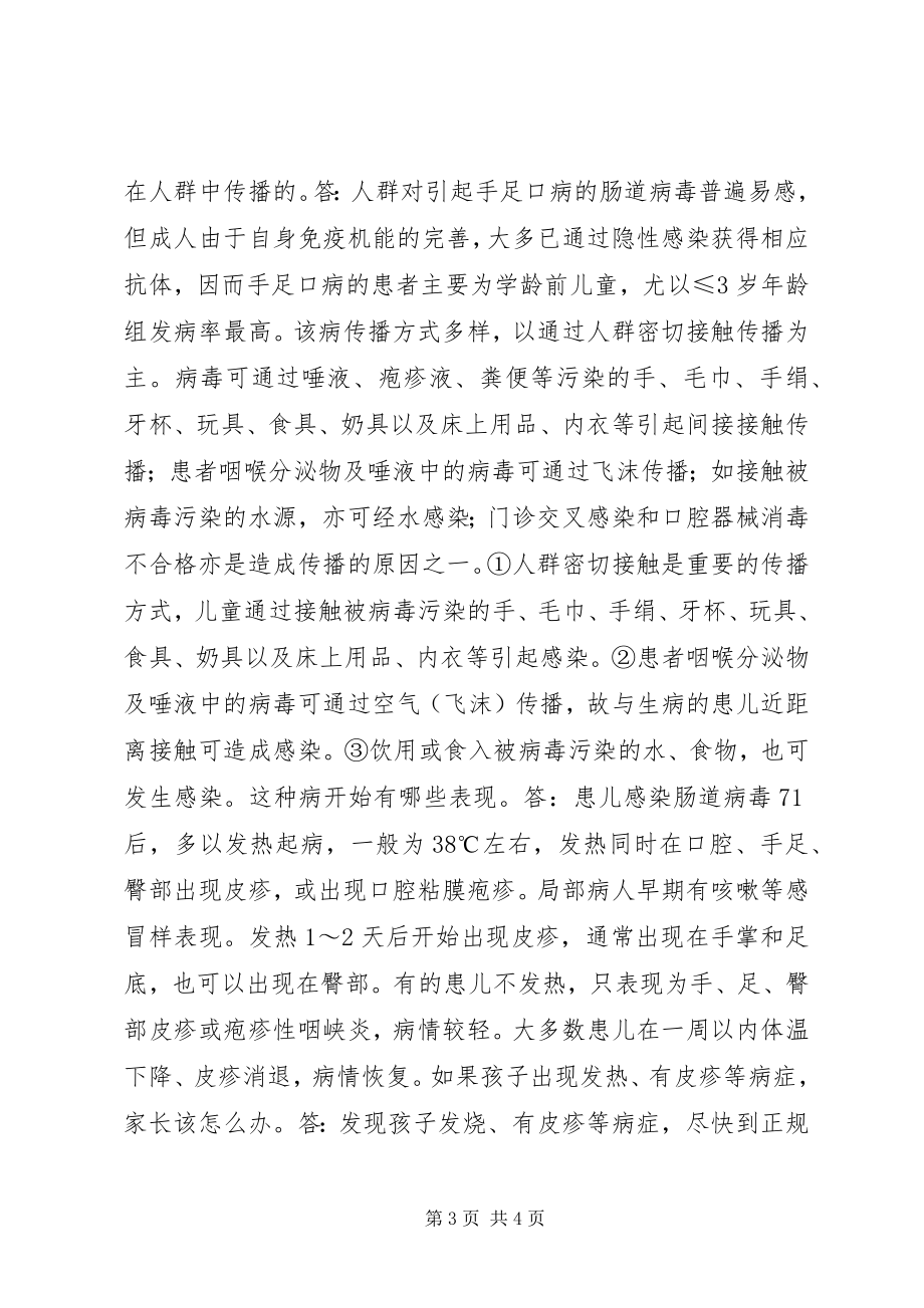 2023年预防手足口病致家长的一封信.docx_第3页