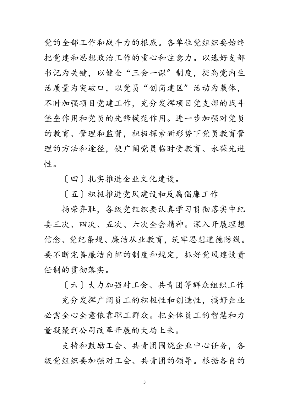 2023年公司七一表彰发言稿范文.doc_第3页