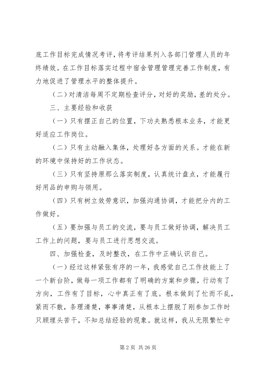 2023年企业主管个人工作总结大全.docx_第2页