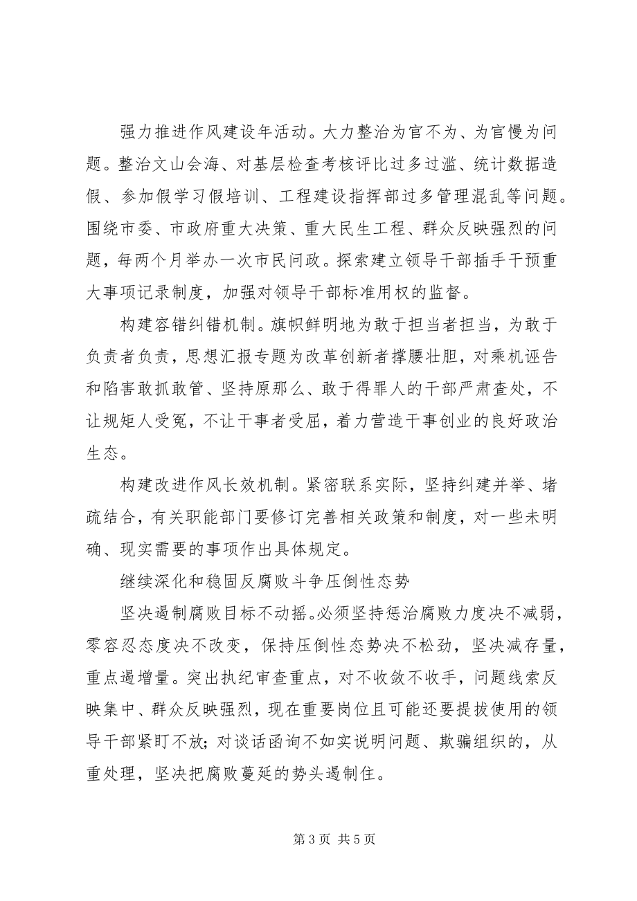 2023年全市党风廉政建设和反腐败要点.docx_第3页