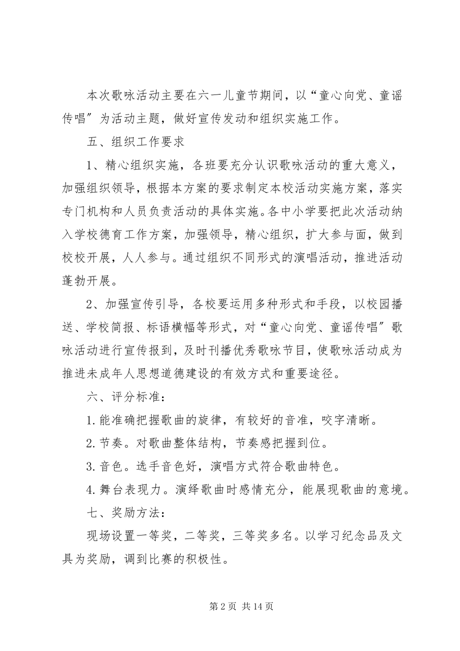 2023年童心向党七一主题活动方案.docx_第2页