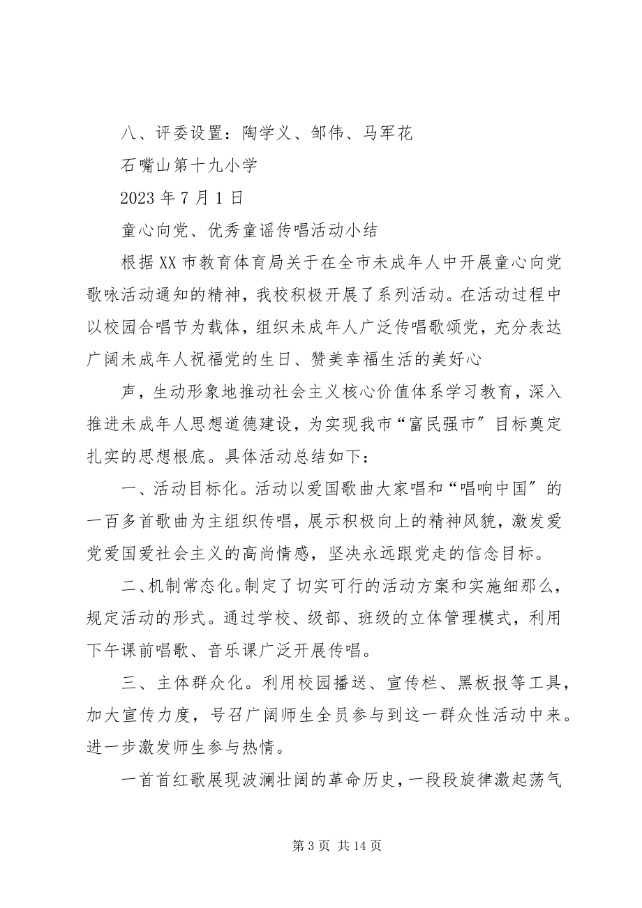 2023年童心向党七一主题活动方案.docx_第3页