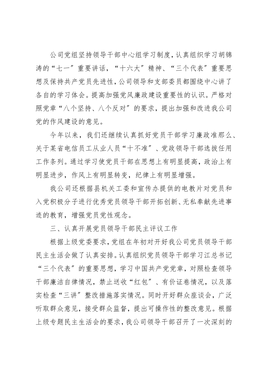 2023年电信分公司党风廉政建设工作总结新编.docx_第2页