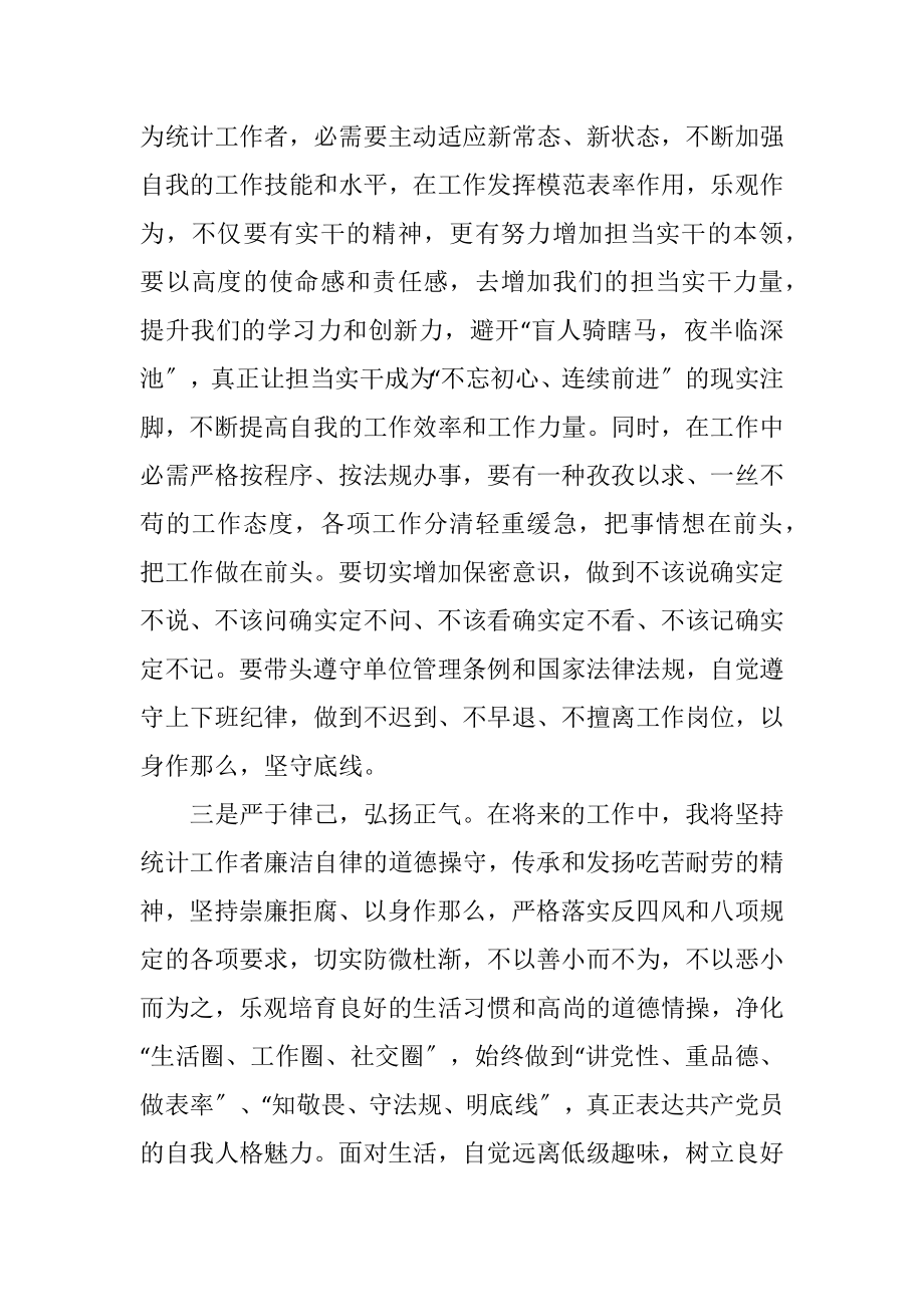 2023年统计科科长演讲稿.docx_第3页