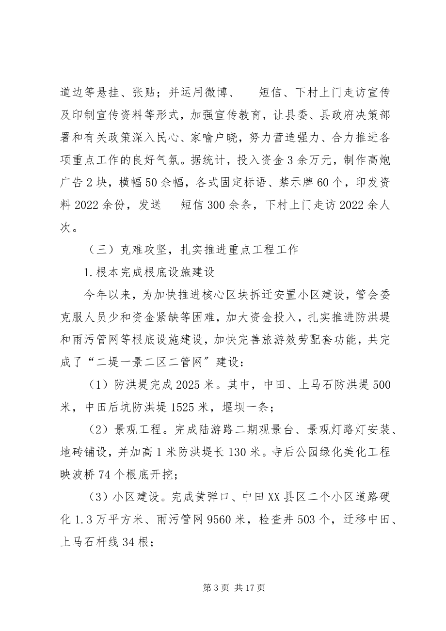 2023年省级旅游度假区工作总结及工作思路.docx_第3页