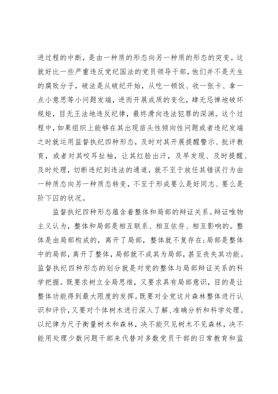 2023年党员干部严管与厚爱心得体会.docx_第2页