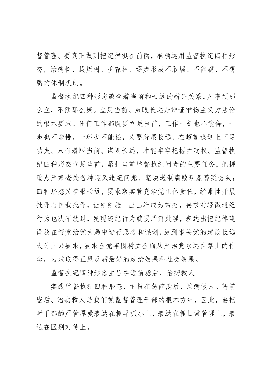 2023年党员干部严管与厚爱心得体会.docx_第3页