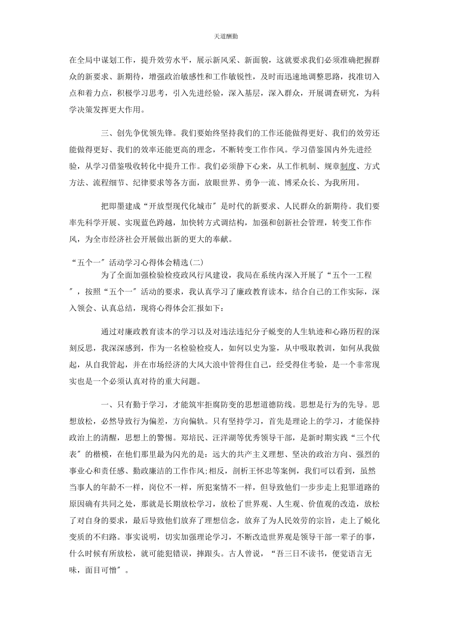 2023年“五个”活动学习心得体会3篇.docx_第2页