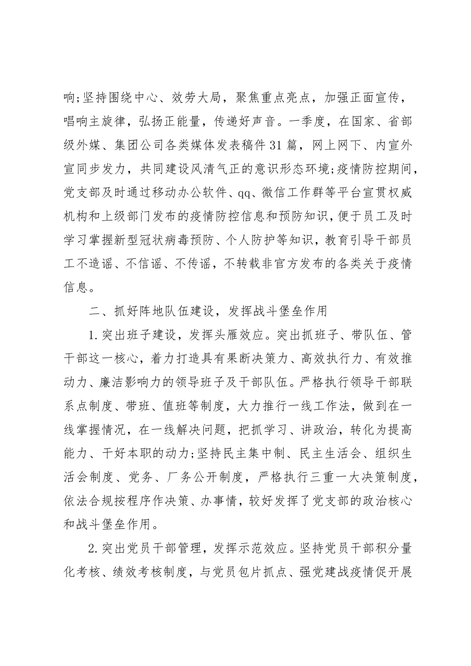 2023年党支部某年第一季度工作总结与下一步工作打算.docx_第2页