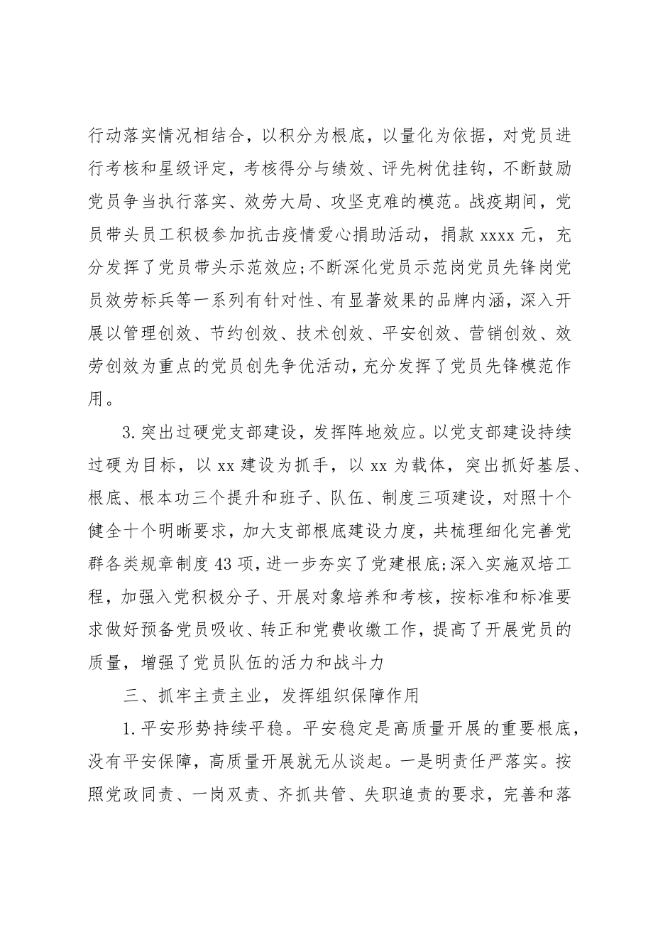 2023年党支部某年第一季度工作总结与下一步工作打算.docx_第3页