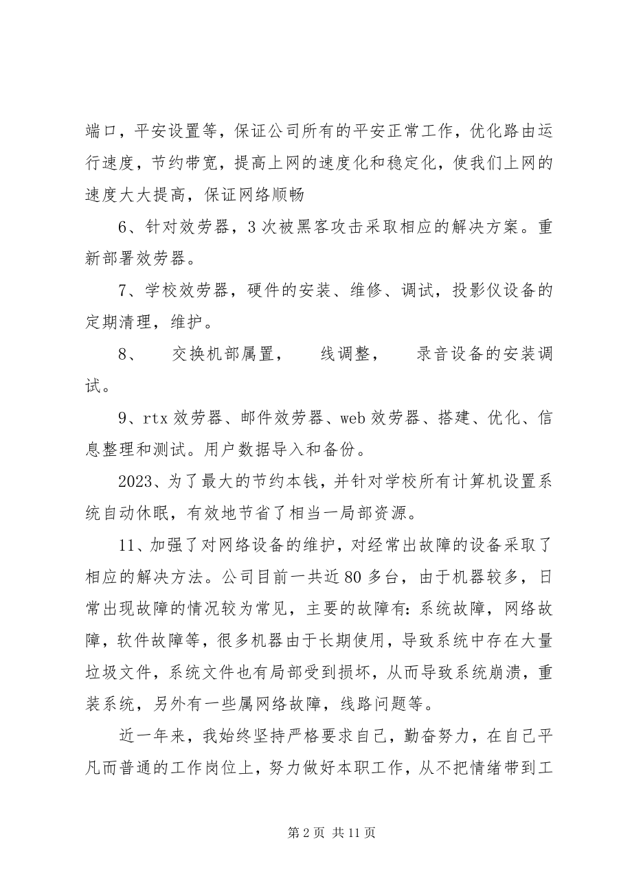 2023年国有企业度工作总结.docx_第2页