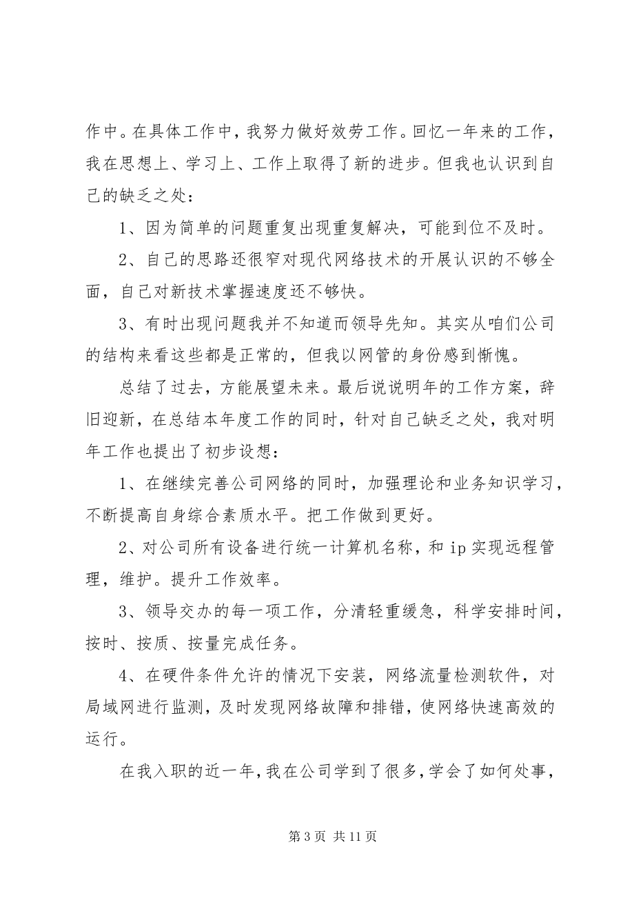 2023年国有企业度工作总结.docx_第3页