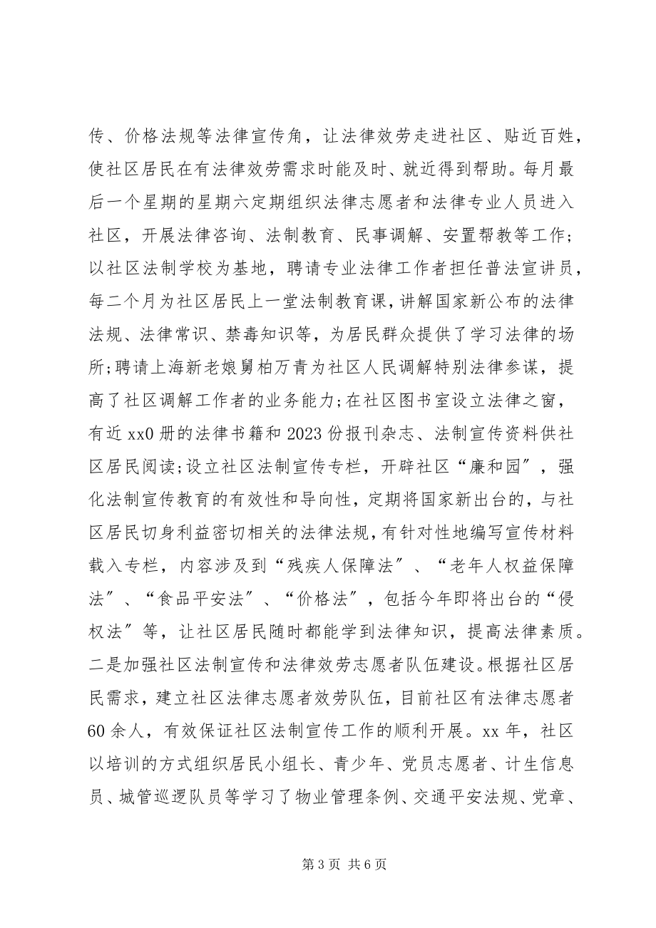 2023年社区主任工作总结字.docx_第3页