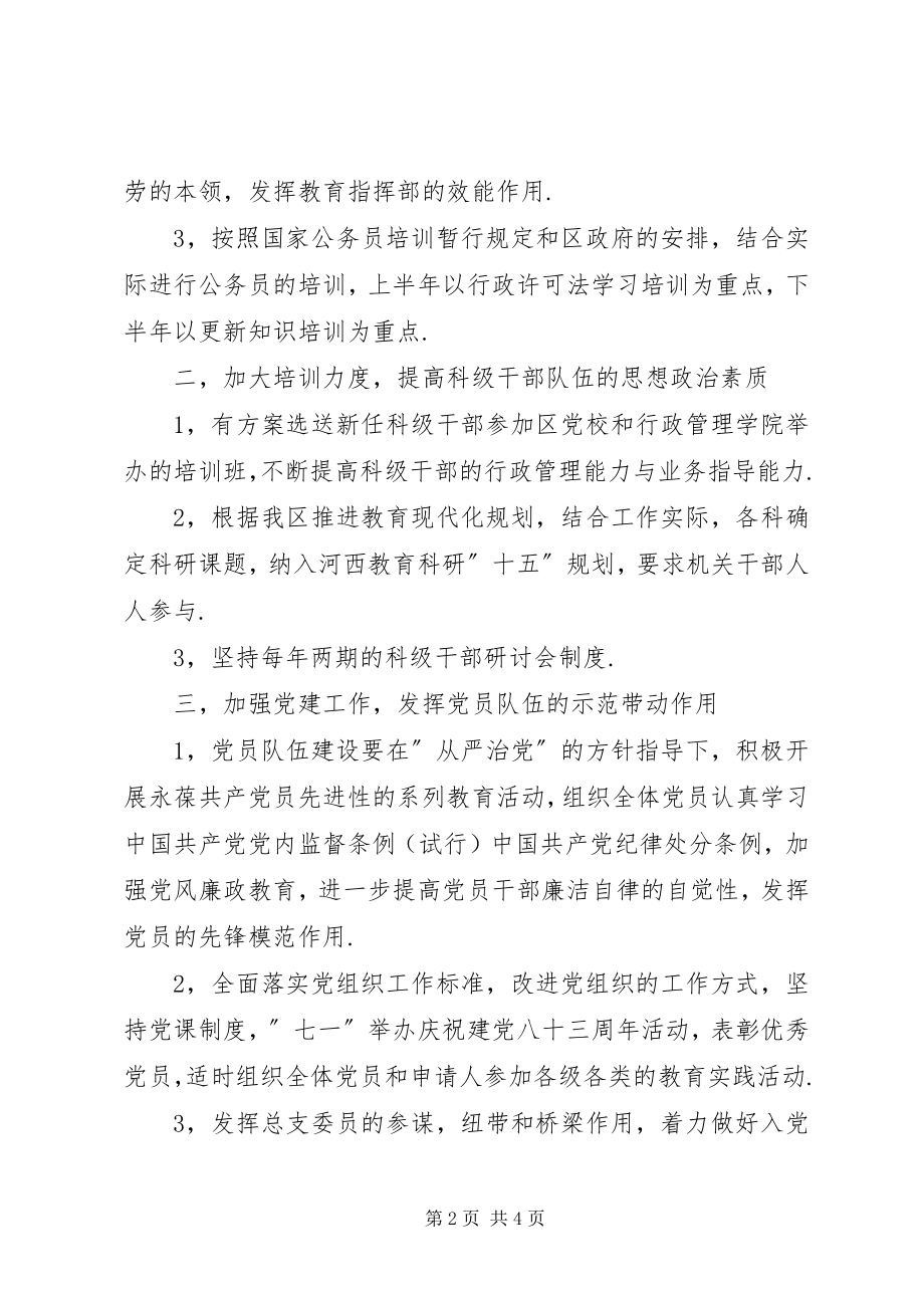 2023年教育局机关总支工作计划3.docx_第2页