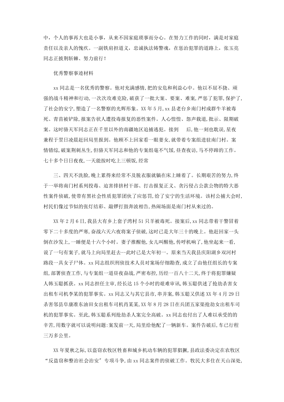 2023年刑侦警察优秀事迹材料.docx_第2页