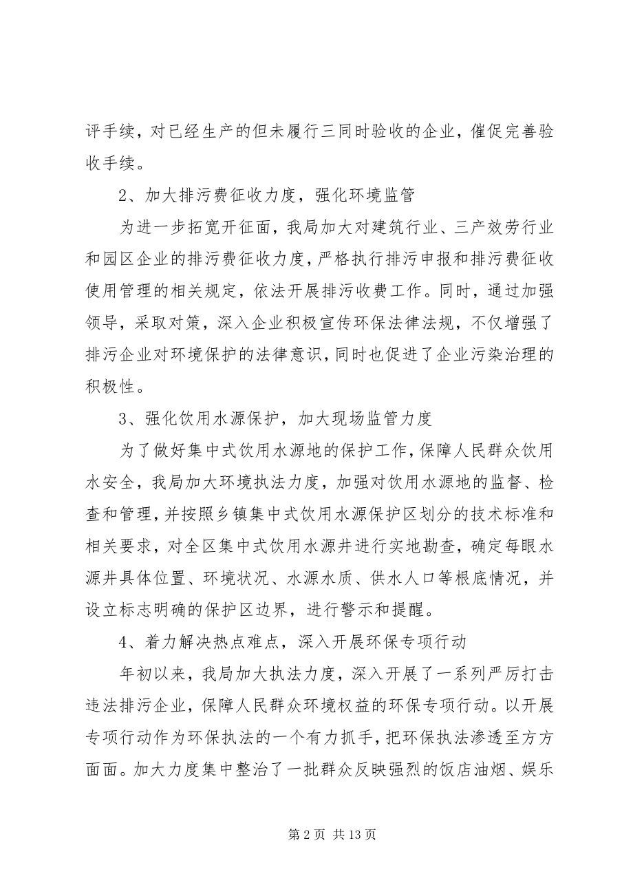 2023年环保个人上半年工作总结.docx_第2页