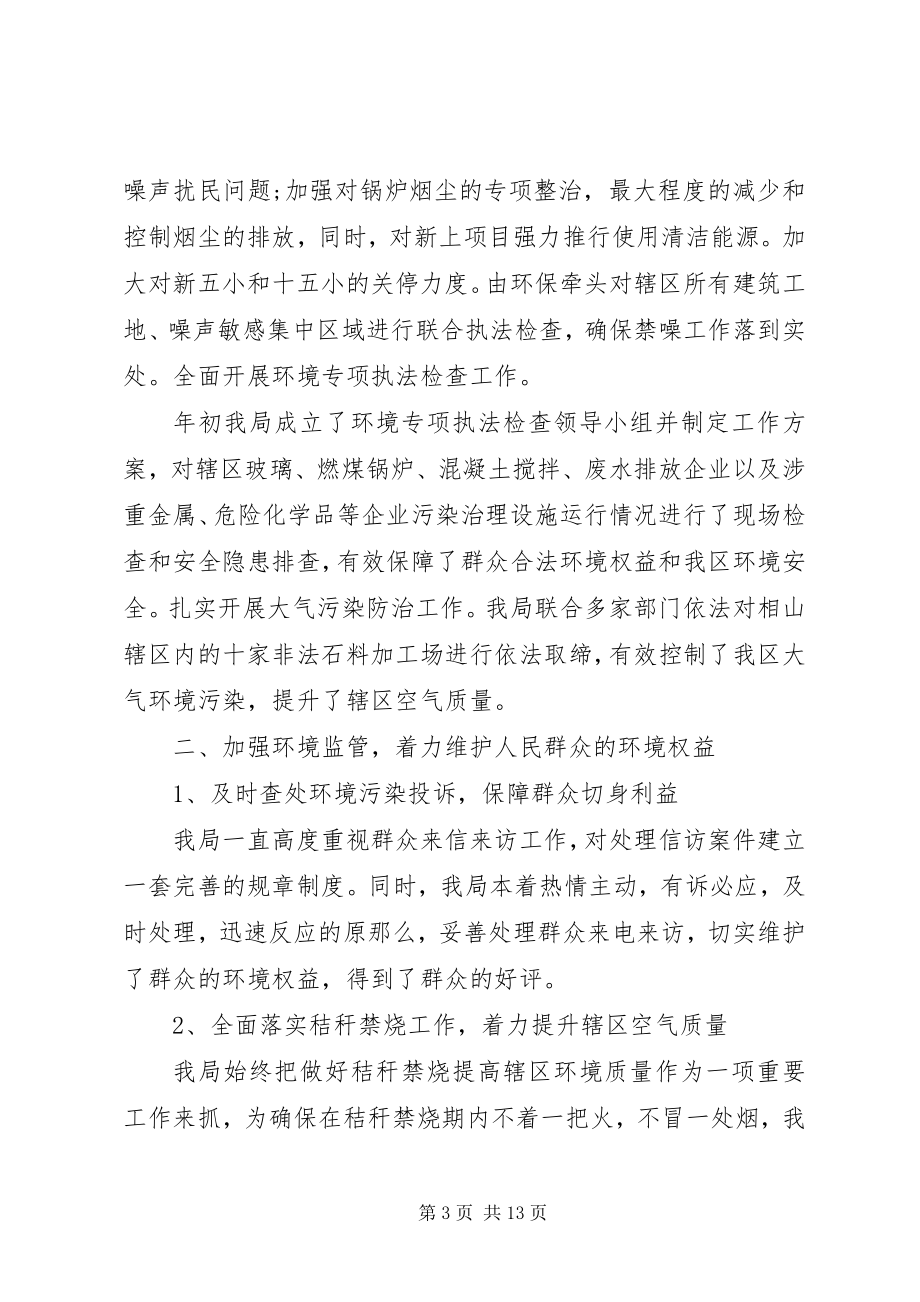 2023年环保个人上半年工作总结.docx_第3页