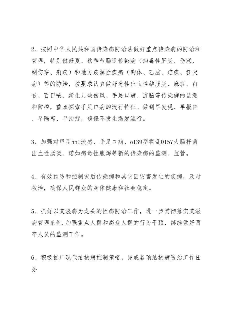 2023年中心卫生院传染病防治方案.doc_第2页