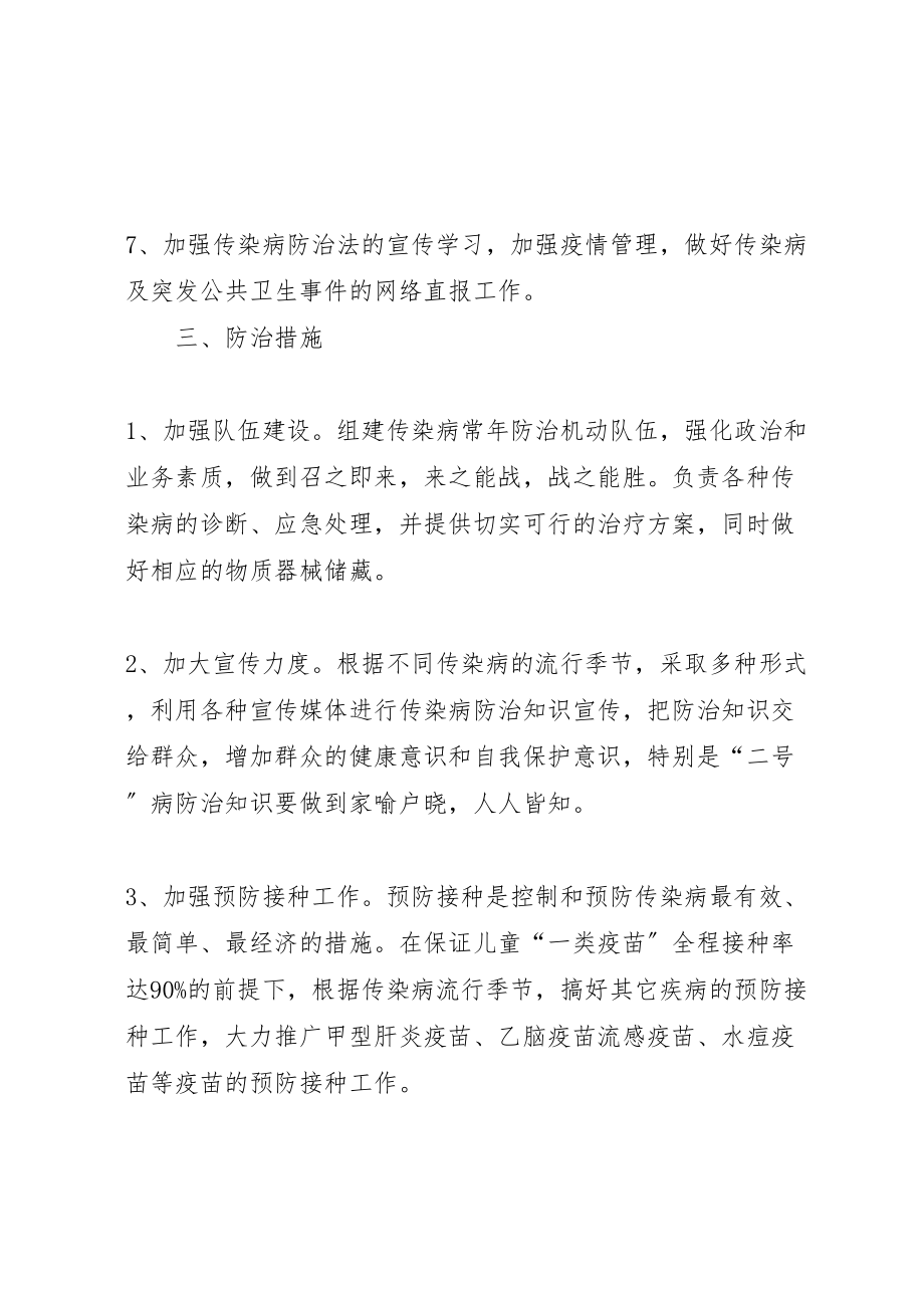 2023年中心卫生院传染病防治方案.doc_第3页