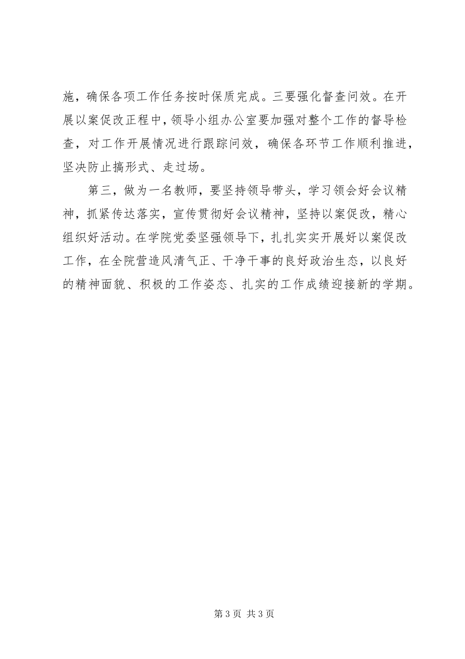 2023年以案促改学习心得.docx_第3页