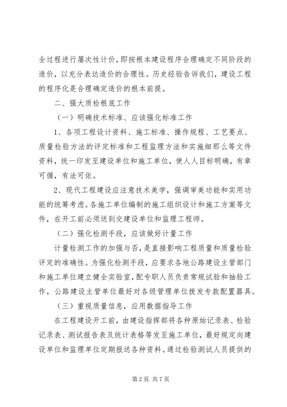 2023年公路工程建设管理总结.docx_第2页