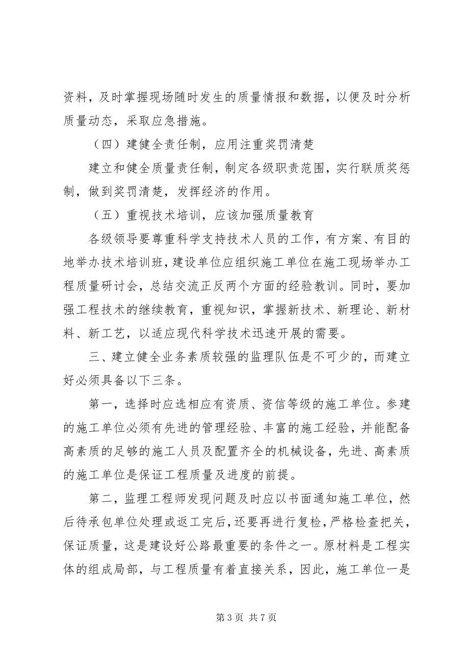 2023年公路工程建设管理总结.docx_第3页