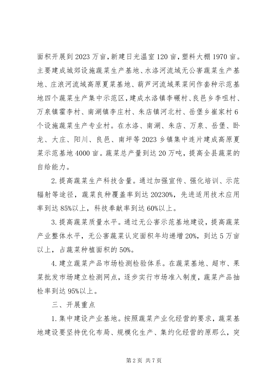 2023年乡镇蔬菜产业发展实施方案.docx_第2页