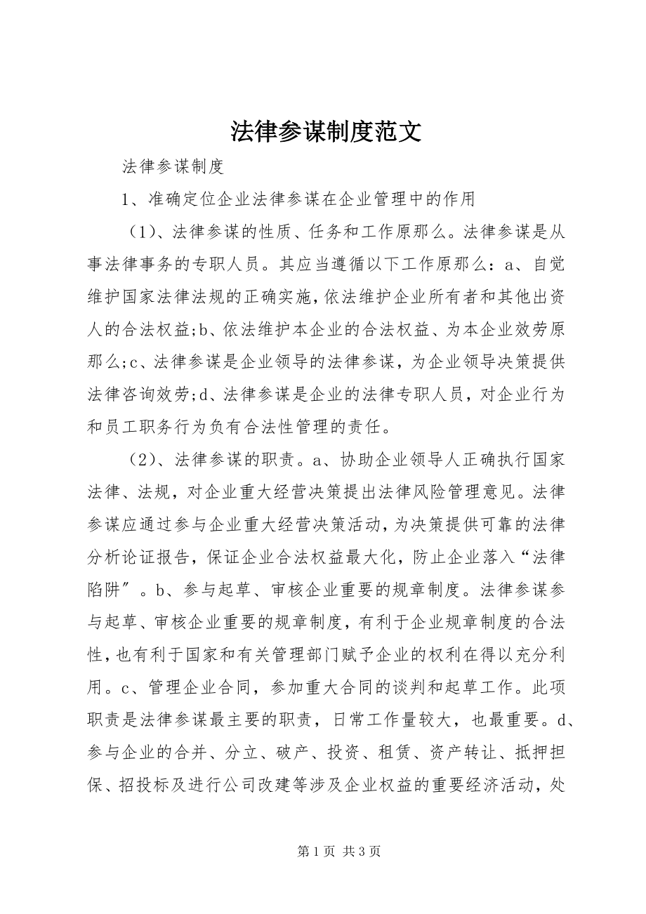 2023年法律顾问制度.docx_第1页